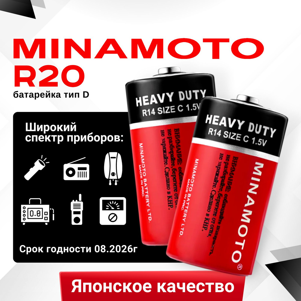 Батарейка D R20 Minamoto 2шт 1.5V #1