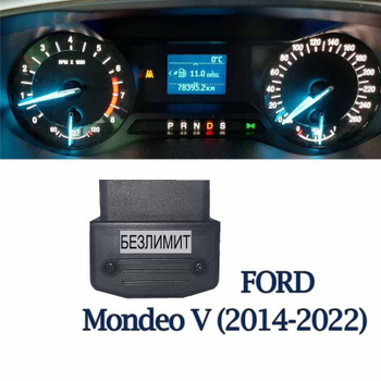 Подмотка (Крутилка, Моталка) спидометра для Ford Focus 2