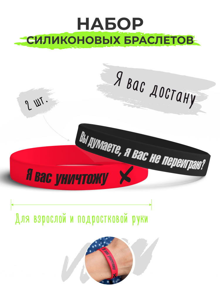Набор силиконовых браслетов Уничтожу / бижутерия для мужчин / украшения для женщин / парные браслеты #1
