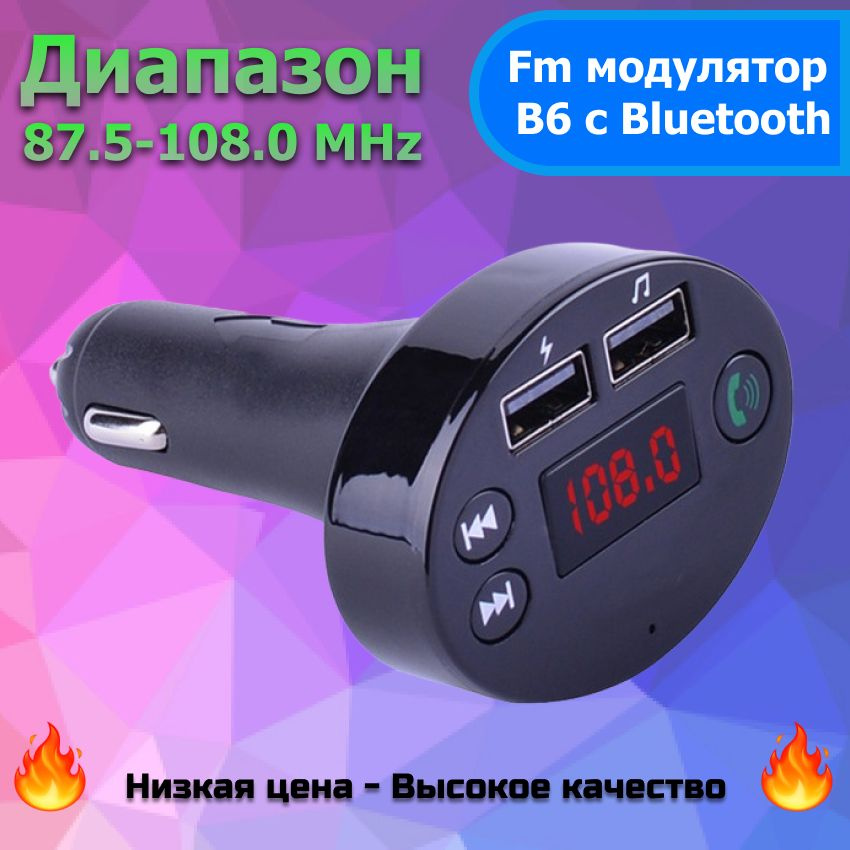 Fm модулятор VIDGES B6 с Bluetooth, Черный #1