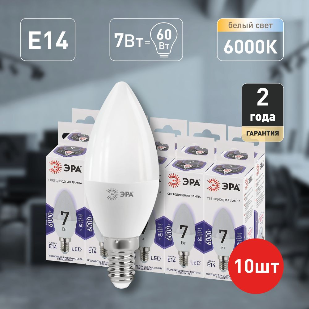 Лампочки светодиодные ЭРА STD LED B35-7W-860-E14 (EC) Е14 / E14 7Вт свеча холодный дневной свет набор #1