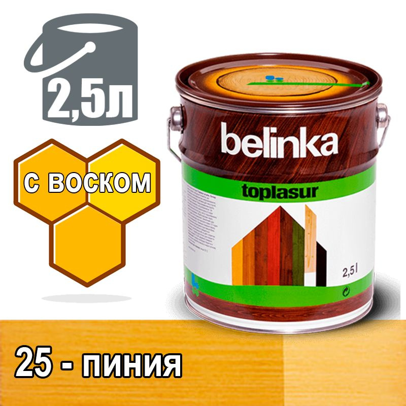 Belinka Toplasur Белинка лазурное покрытие с натуральным воском (2,5 л 25 - пиния )  #1