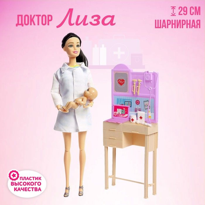 Кукла-модель шарнирная "Доктор Лиза" с малышом, мебелью и аксессуарами  #1