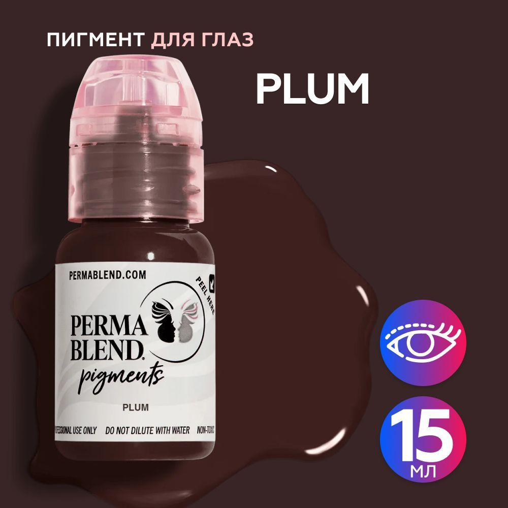 Perma Blend Plum Пермабленд пигмент для татуажа глаз, 15 мл #1