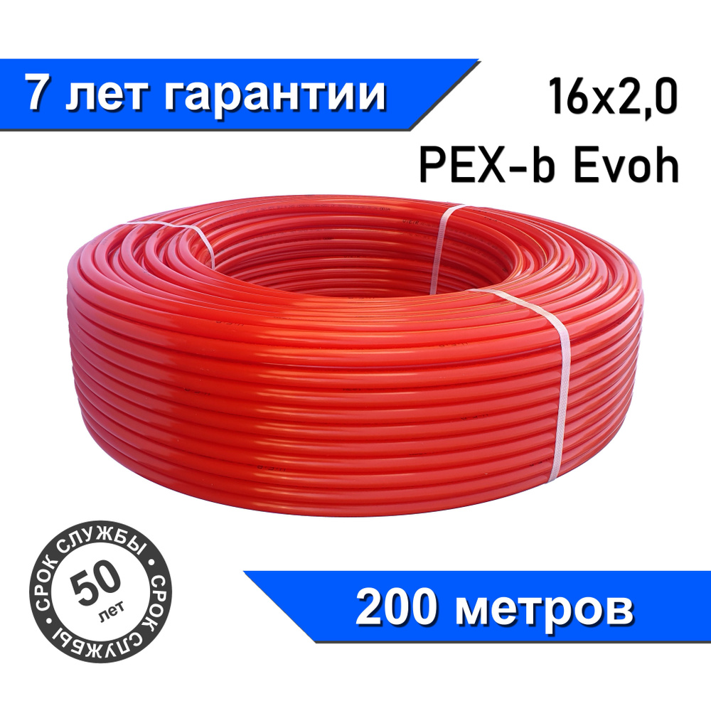 Труба для теплого пола из сшитого полиэтилена с кислородозащитным слоем 200м VIEIR Pex-EVOH 16x2,0 (красная) #1