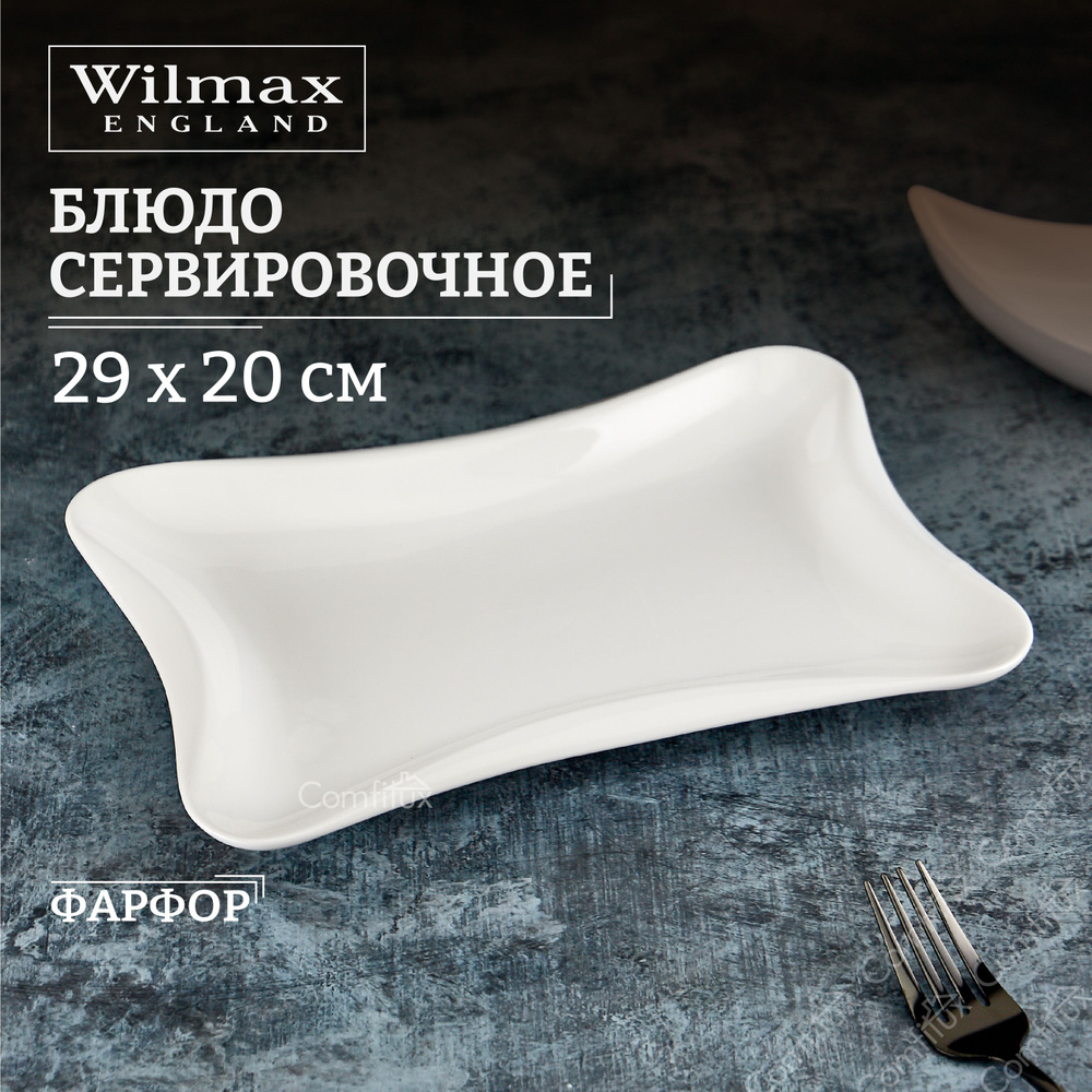 Блюдо сервировочное Wilmax фарфоровое 29 х 20 см #1