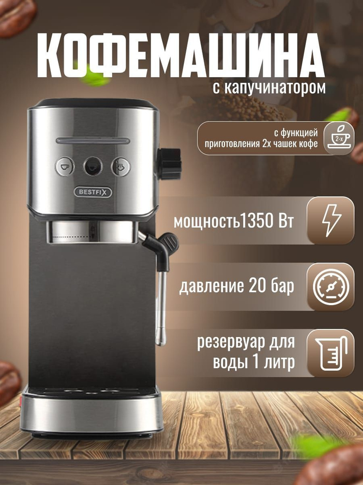 BESTFIX Автоматическая кофемашина BK-328, черный, серый металлик  #1