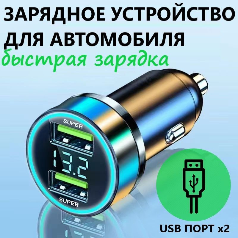 Автомобильное зарядное устройство для телефона в прикуриватель авто / быстрый адаптер для зарядки телефона #1
