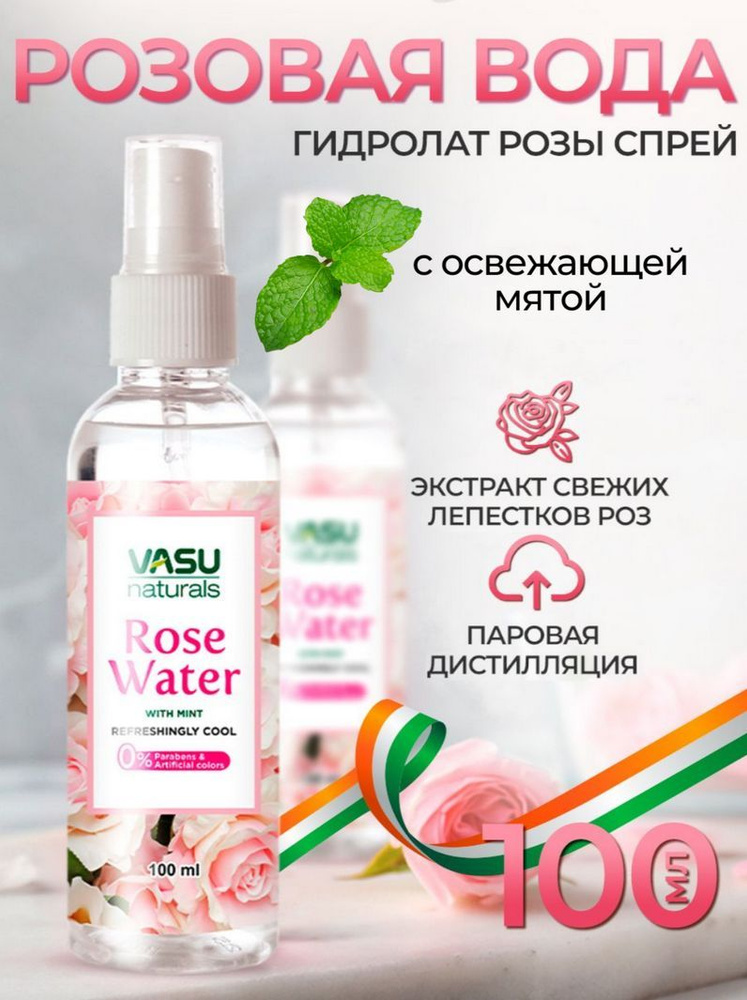 Вода из лепестков роз (розовая вода) Chtoura