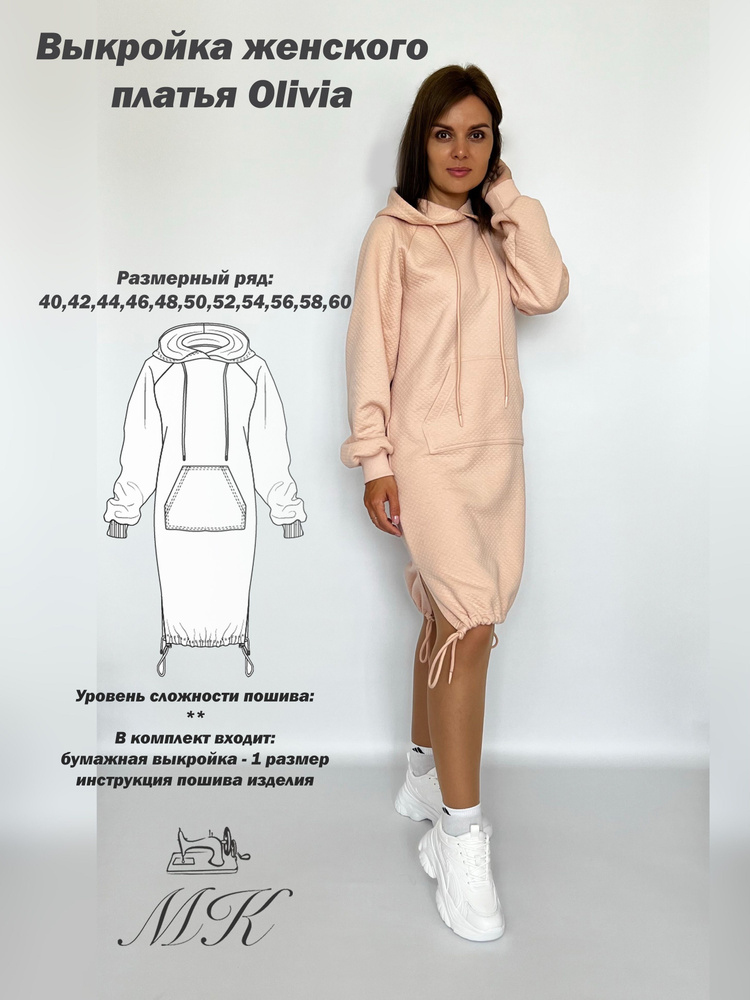 Выкройка для шитья MK-studiya женское платье #1