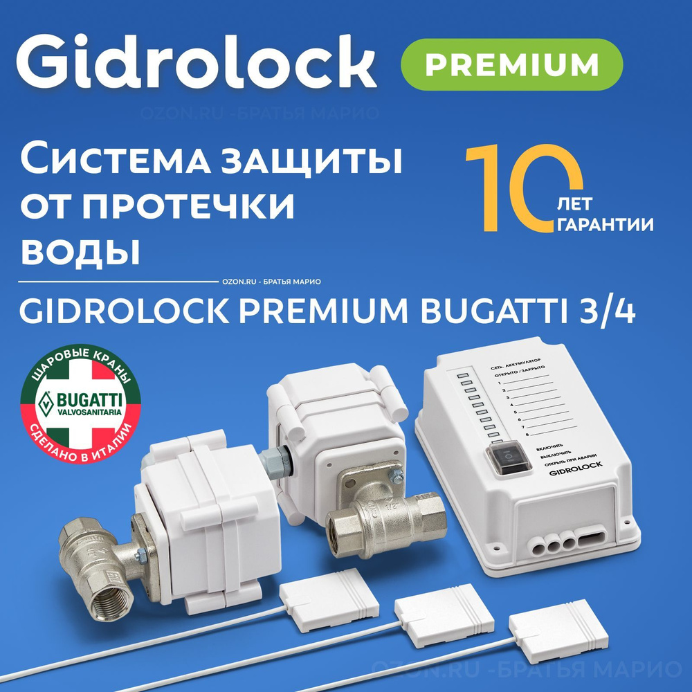 Система защиты от протечек воды Gidrolock Premium Bugatti 3/4 #1
