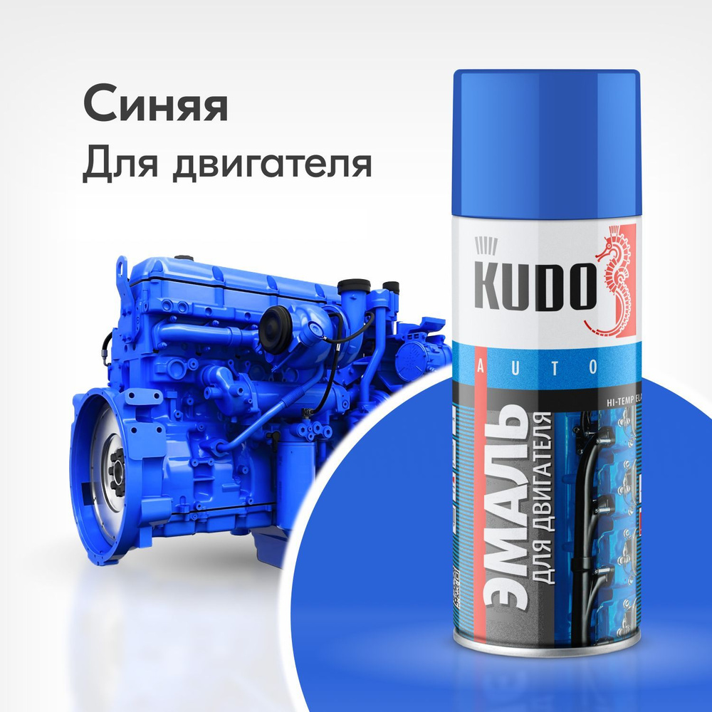 Краска для двигателя KUDO, эмаль термостойкая, аэрозоль, 520 мл, Синяя  #1