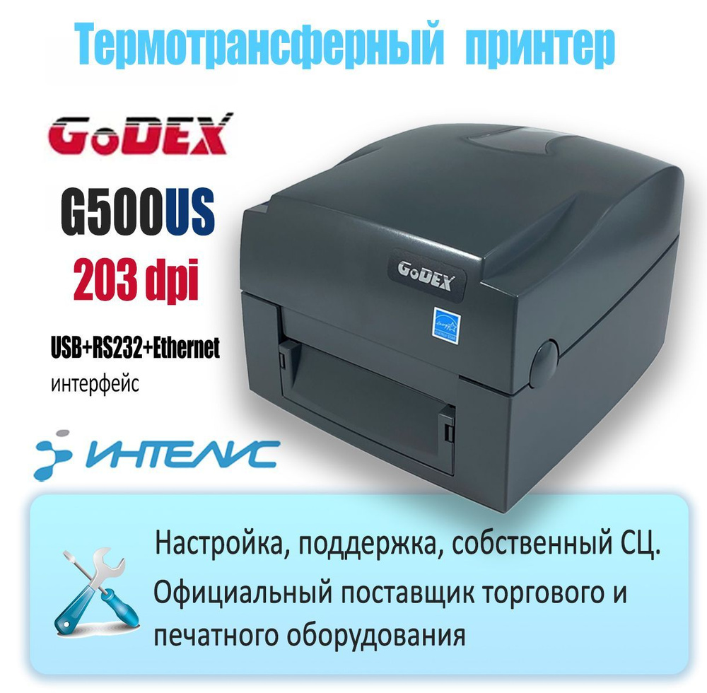 Godex Принтер для наклеек/этикеток термотрансферный G500UES, 203 dpi, USB+RS232+Ethernet (011-G50E02-000), #1