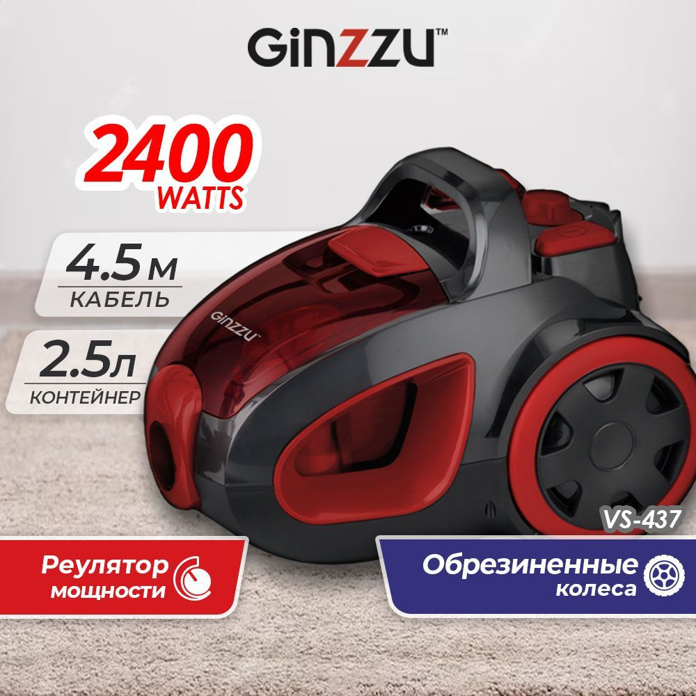 Пылесос Ginzzu VS437 красный, 2400Вт c двумя моющимися HEPA фильтрами и регулятором мощности  #1