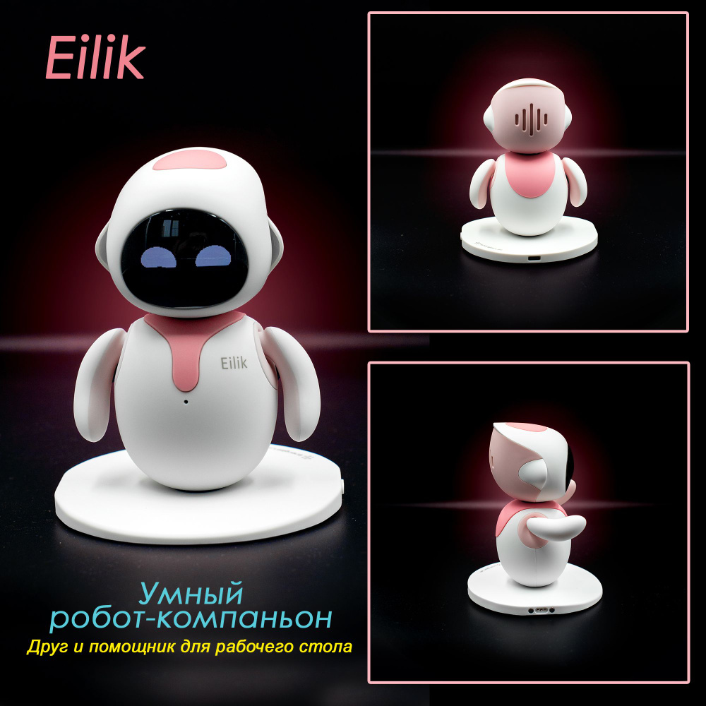 Интеллектуальный робот Eilik - Pink #1