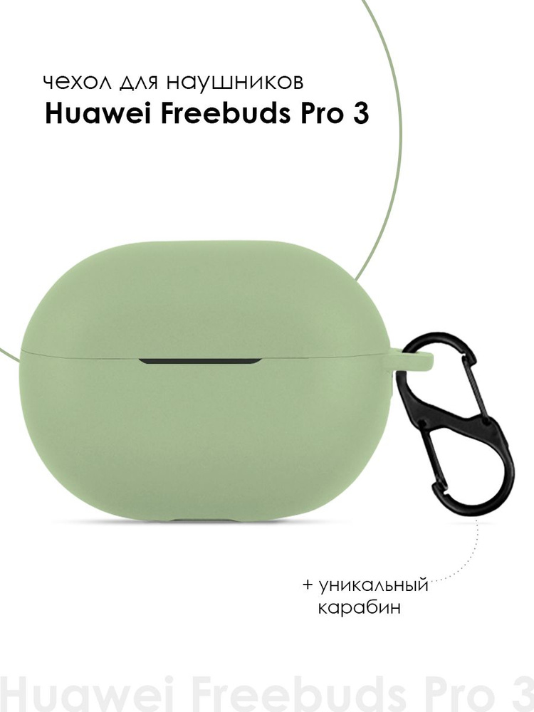 Чехол для наушников Huawei Freebuds Pro 3 #1