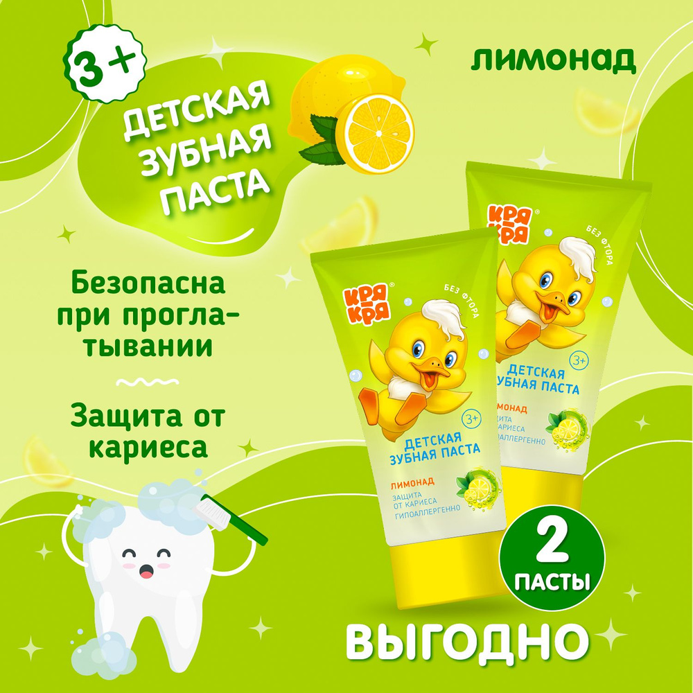 Кря-Кря Набор детская зубная паста для самых маленьких, лимонад, 3+, 50 г х 2 шт.  #1