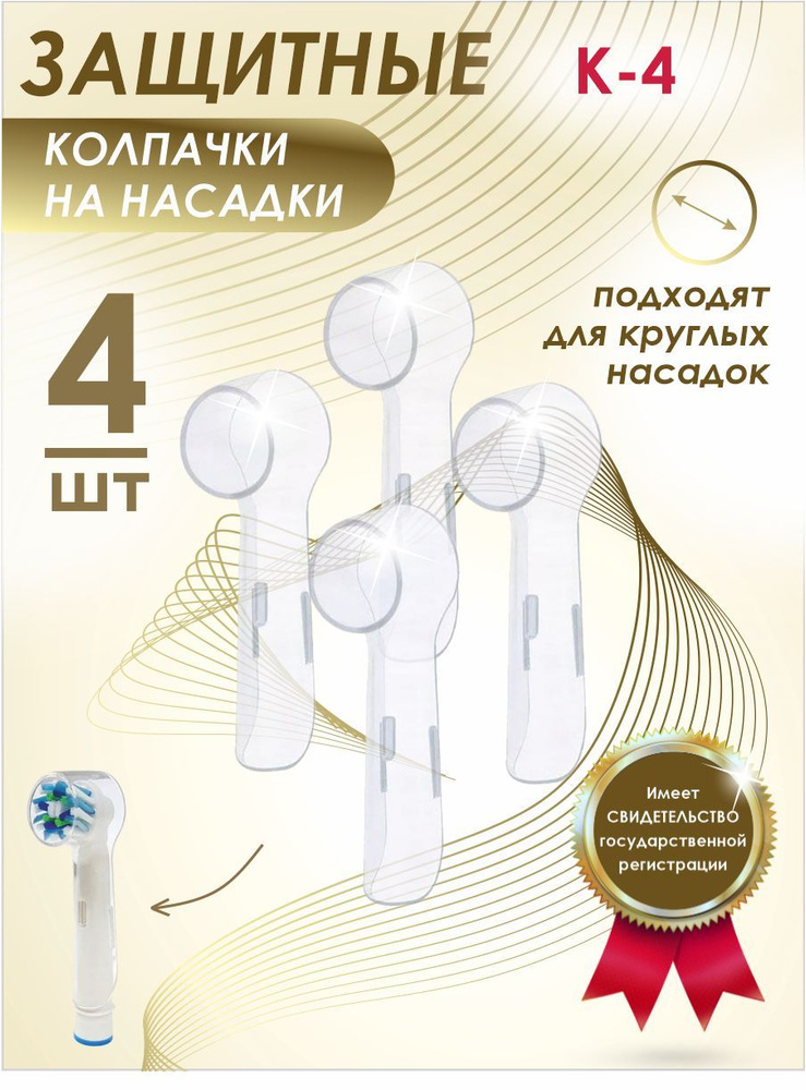 Защитные колпачки (футляры) для насадок на электрические зубные щетки совместимые с Oral B  #1