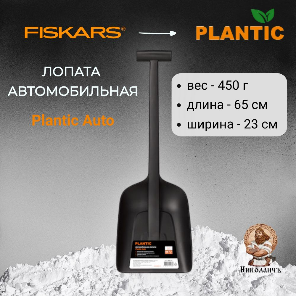 Пластиковая лопата Plantic Auto 18001-01 #1