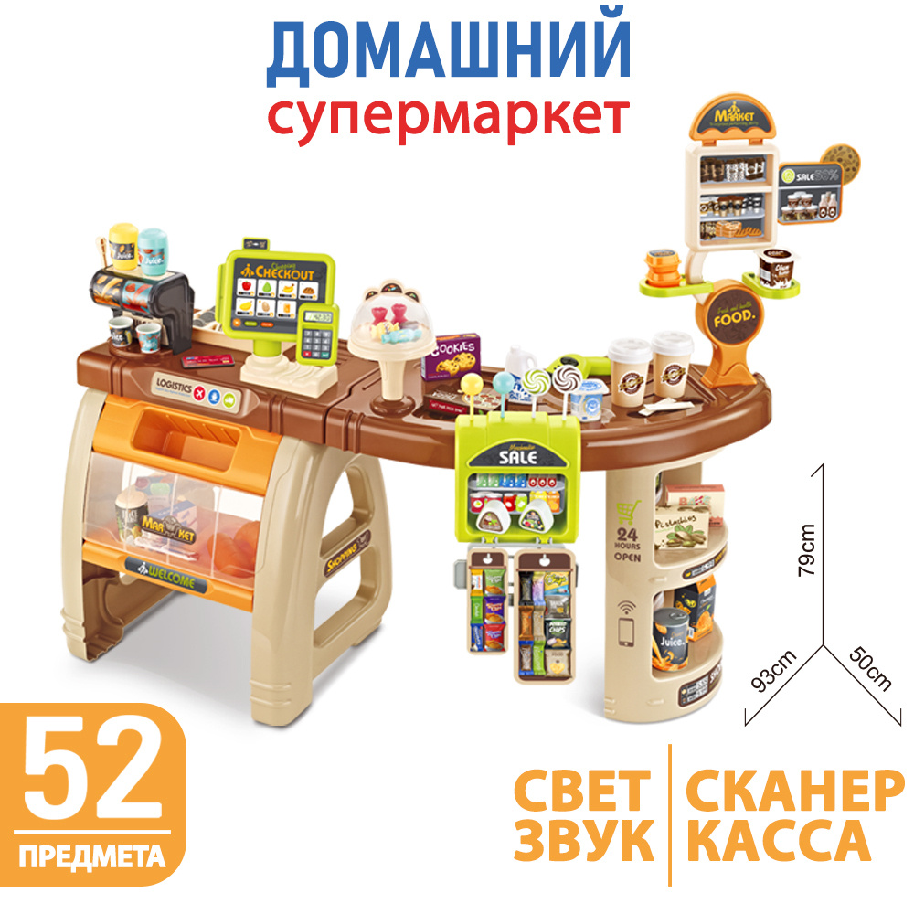 Игровой набор Магазин со сканером, Супермаркет, 52 предмета, свет и звук  #1
