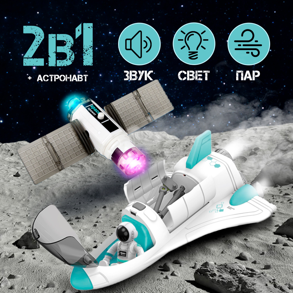 Космический корабль WiMi со светозвуковыми эффектами, ракета игрушка с паром и космонавт с подвижными #1