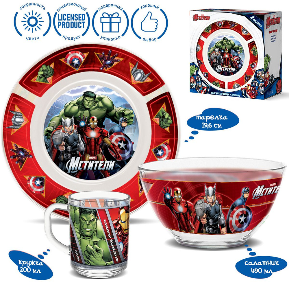 Набор посуды детский Мстители: кружка, тарелка, салатник  #1