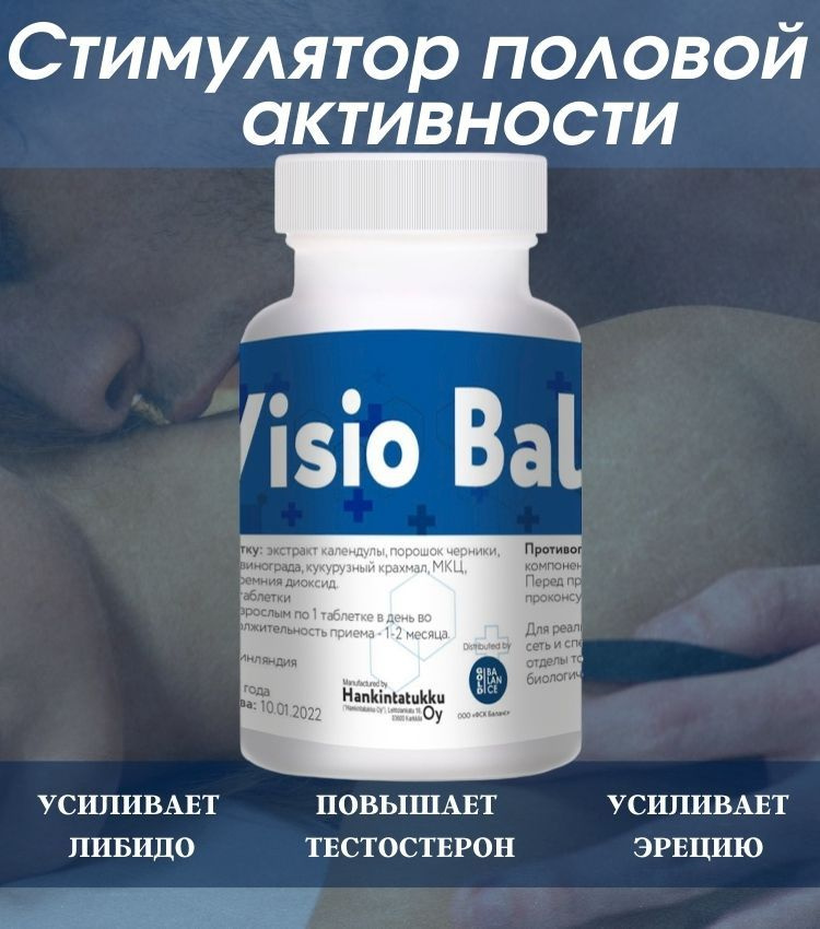 Капсулы Visio Balance для потенции,возбуждающие таблетки для мужчин 10 шт  #1