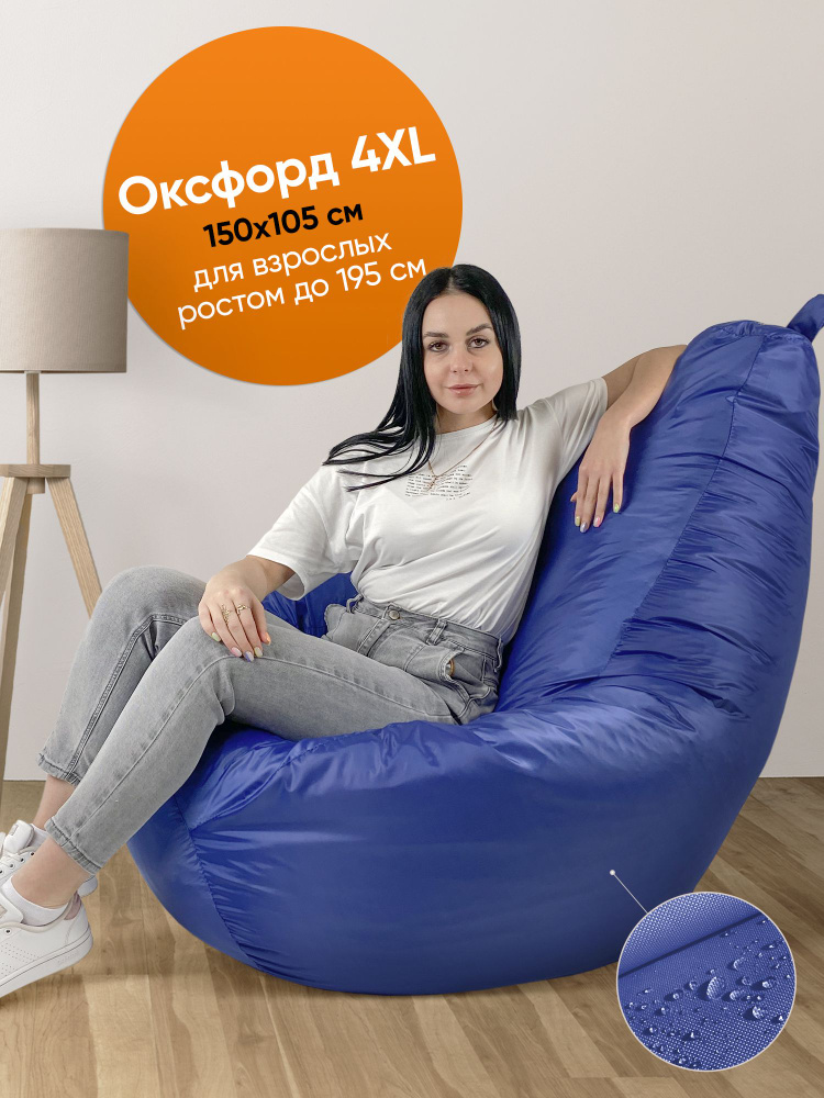 Кресло-мешок ONPUFF ,груша,оксфорд,размер XXXXL, синий #1