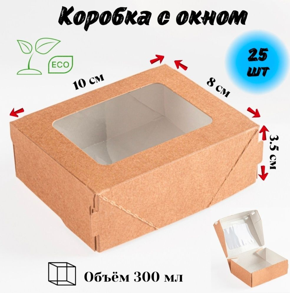 Trafaret Коробка для продуктов, 10х8 см х3.5 см, 25 шт #1