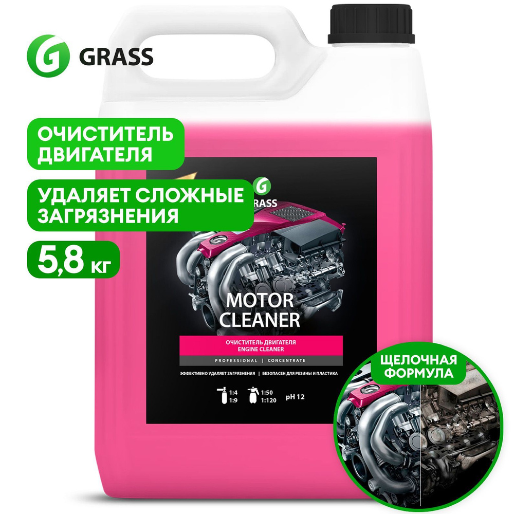 Очиститель двигателя "GRASS" Motor Cleaner 5.8 кг #1