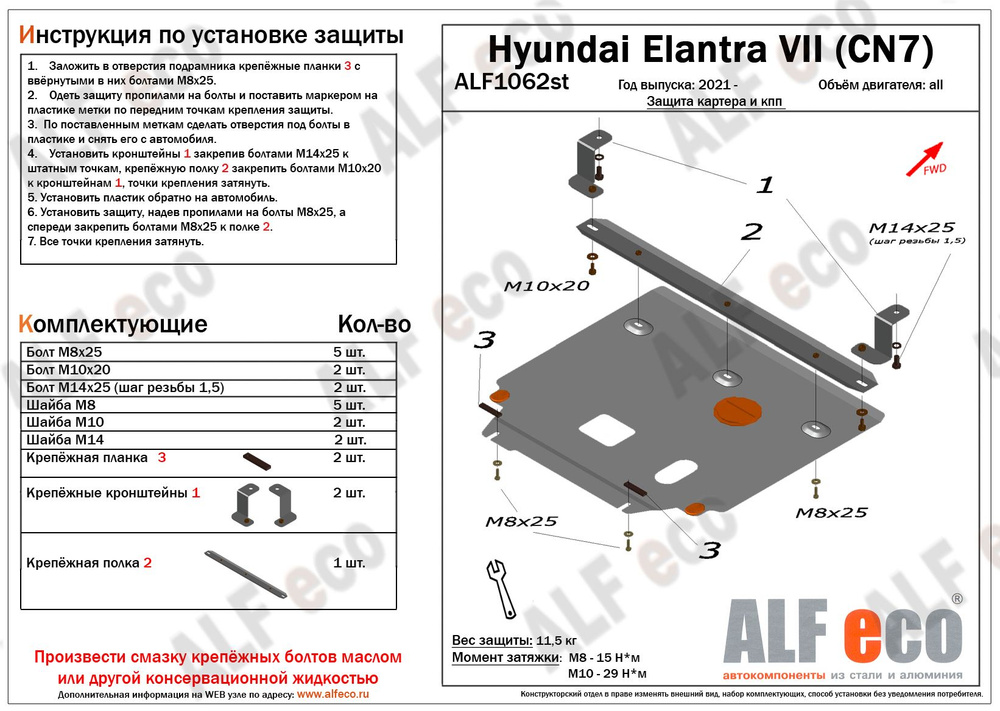 Защита картера и КПП (Сталь) для Hyundai Elantra VII (CN7) 2021-2023 сборка Россия V-all  #1