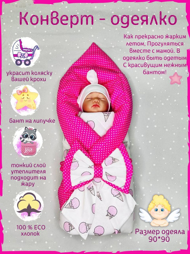 Конверт для новорожденного ALMeretskaya #1