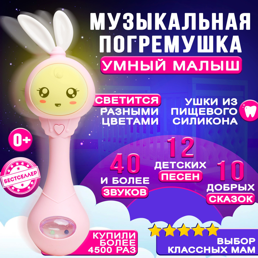 Музыкальная интерактивная игрушка Умный Малыш, цвет розовый / Силиконовый грызунок - прорезыватель погремушка #1