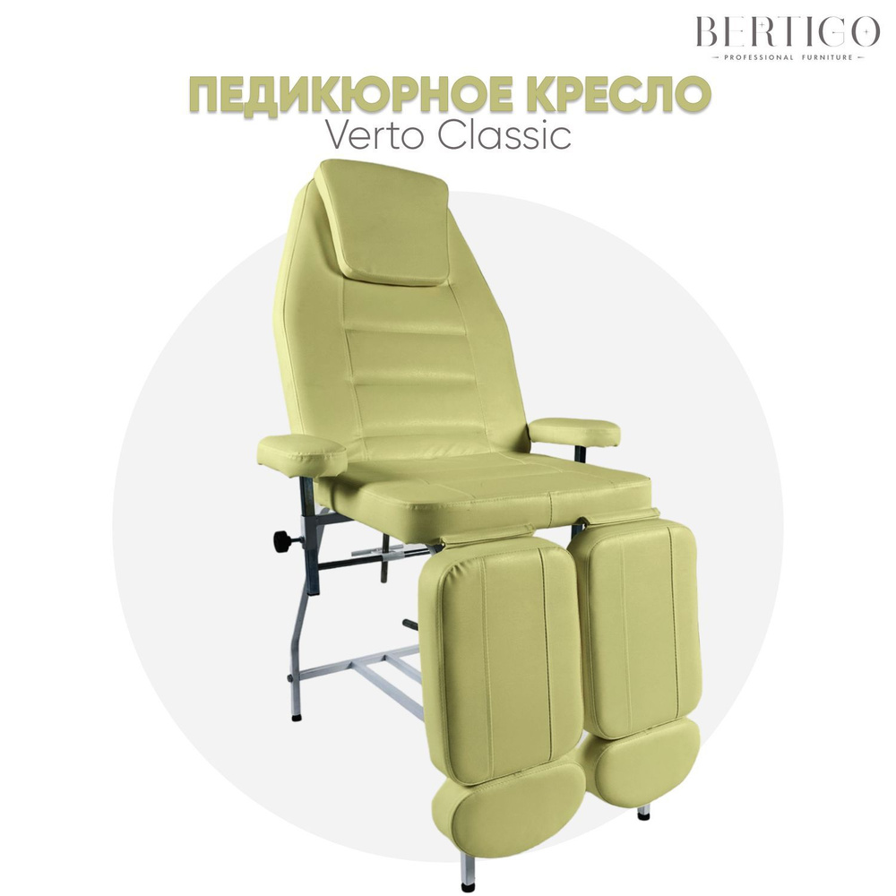 Педикюрное кресло Verto Classic, оливковое #1