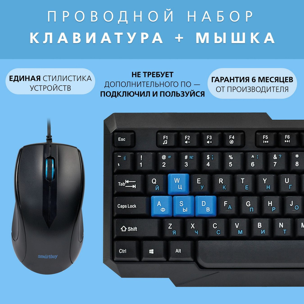 Клавиатура и мышка комплект проводной мультимедийный Smartbuy ONE 230346, черно-синий  #1