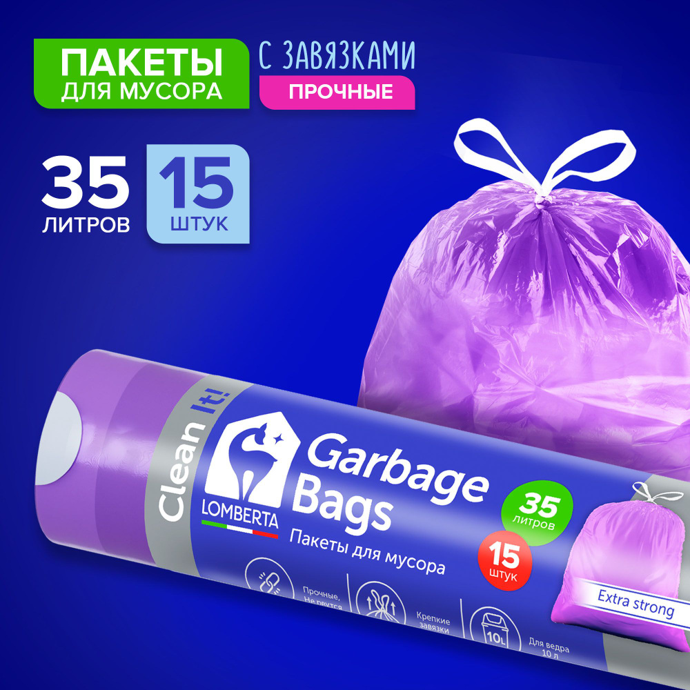 Мешки для мусора Lomberta 35 л с завязками / прочные, фиолетовые, полиэтиленовые, плотные в рулоне / #1