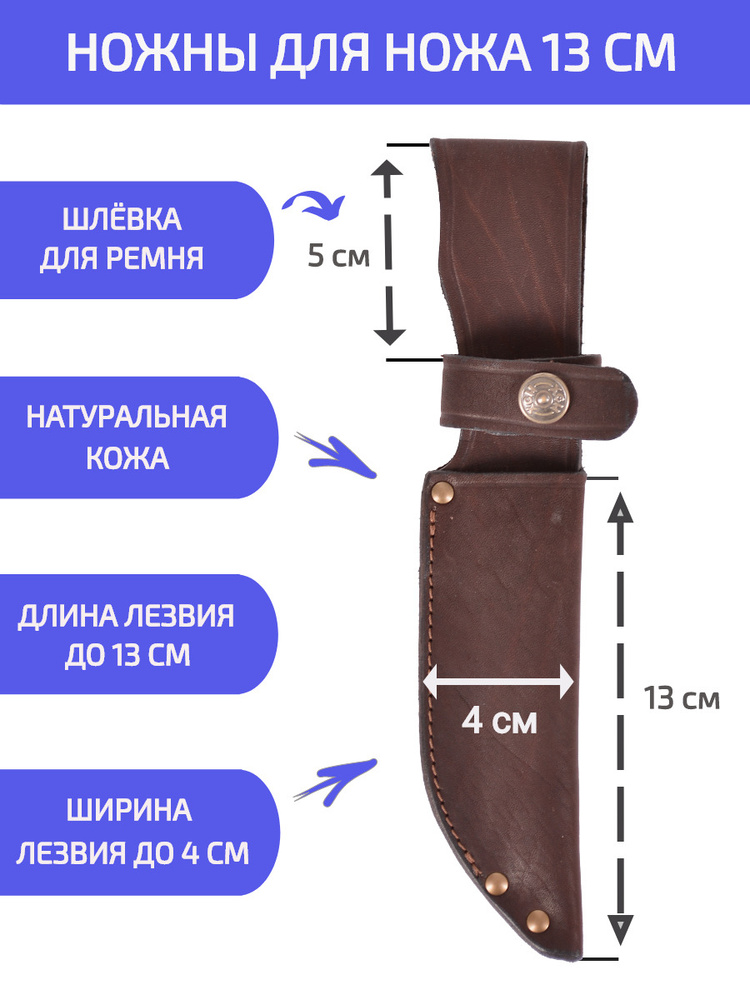 Кожаные ножны с рукояткой под клинок длиной 13 см чехол для ножа цвет коричневый  #1