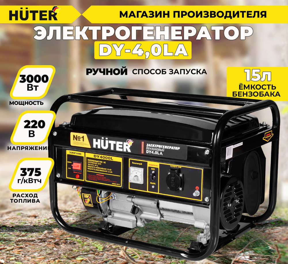 Электрогенератор DY4,0LA Huter -  по низкой цене в интернет .