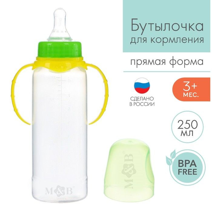 Бутылочка для кормления детская классическая, с ручками, 250 мл ,от 0 мес., цвет жёлтый МИКС  #1