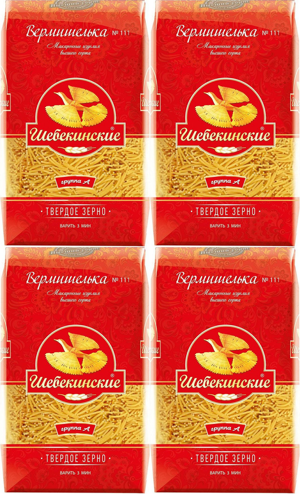 Макаронные изделия Шебекинские No 111 Вермишелька из твердых сортов пшеницы, комплект: 4 упаковки по #1