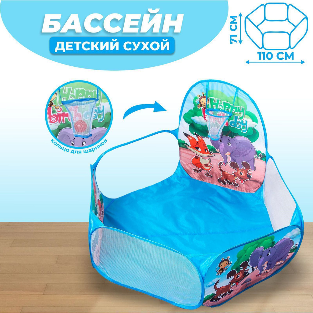 Палатка детская игровая - сухой бассейн для шариков "Зверята", без шаров  #1