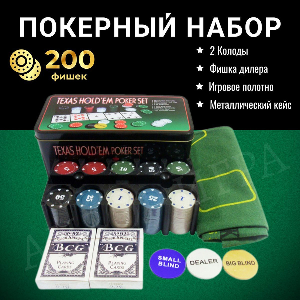Набор для покера Texas Holdem Poker Set, 200 фишек с номиналом Фулстор  #1