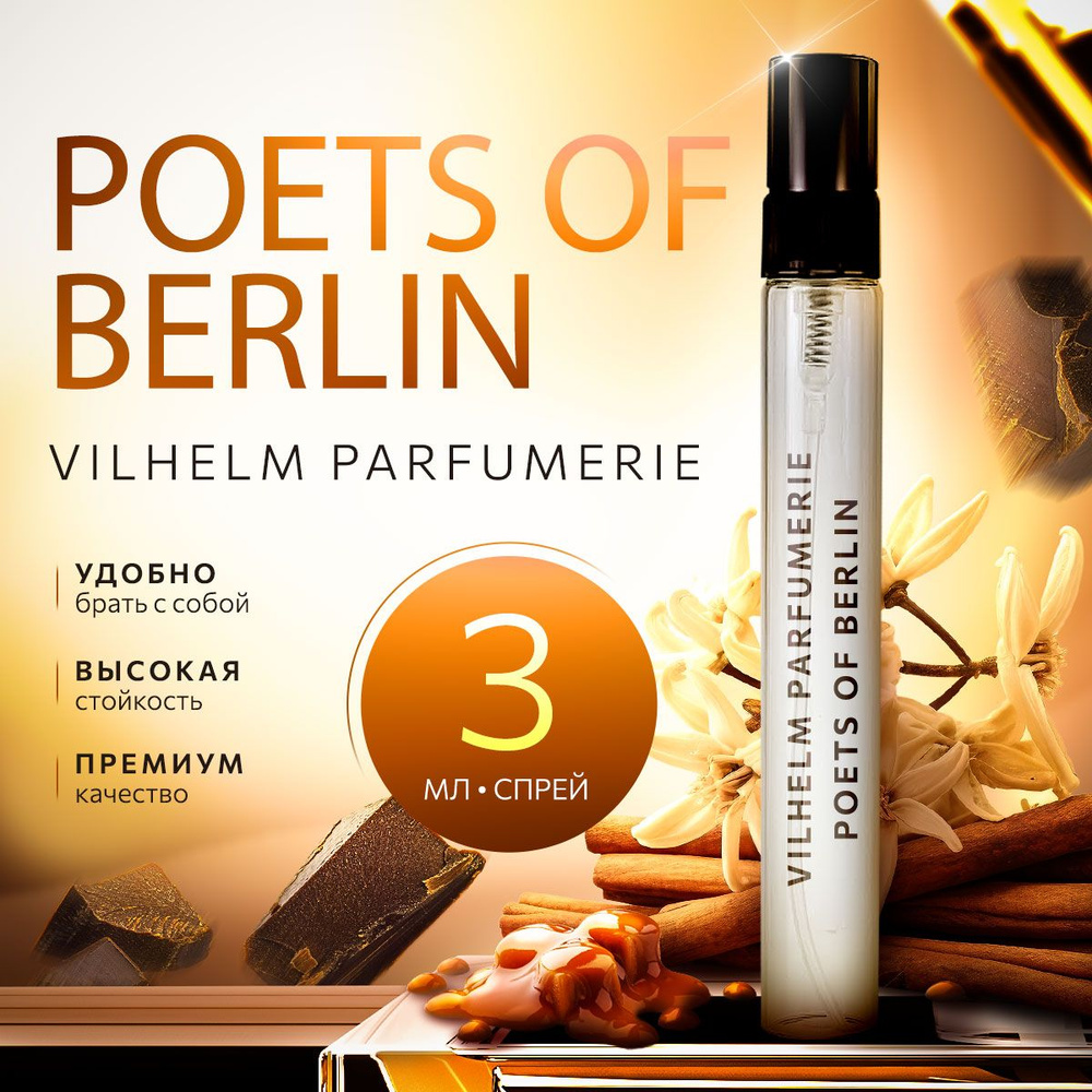 Vilhelm Parfumerie Poets Of Berlin парфюмерная вода мини духи 3мл #1