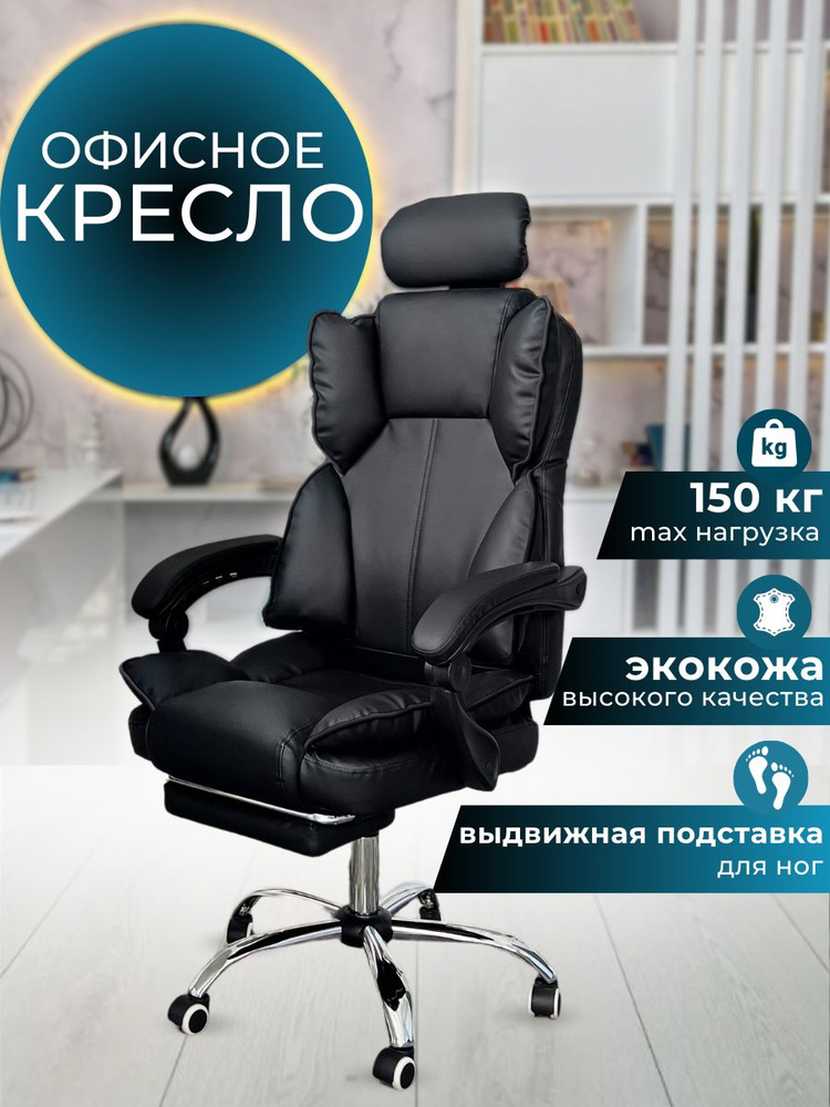 Mega мебель Офисное кресло для руководителя с высокой спинкой, для персонала, мягкое, эко кожа, Черный,Black #1