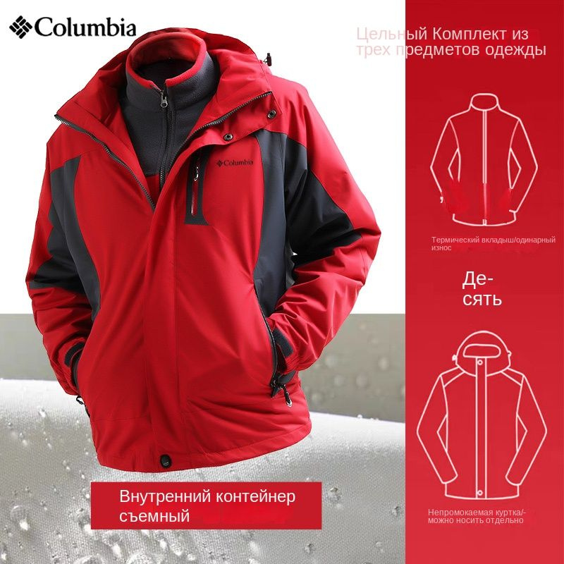 Мужская мембранная куртка Columbia Titanium 3-в-1