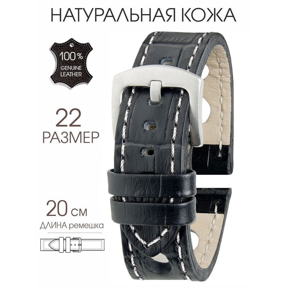 Браслет для часов мужской средне-удлиненный черный с белой ниткой кожаный 22 мм / Браслет на часы, ремень #1