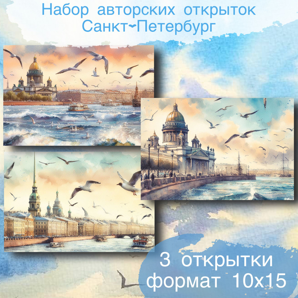 Санкт-Петербург море. Набор авторский открыток. #1