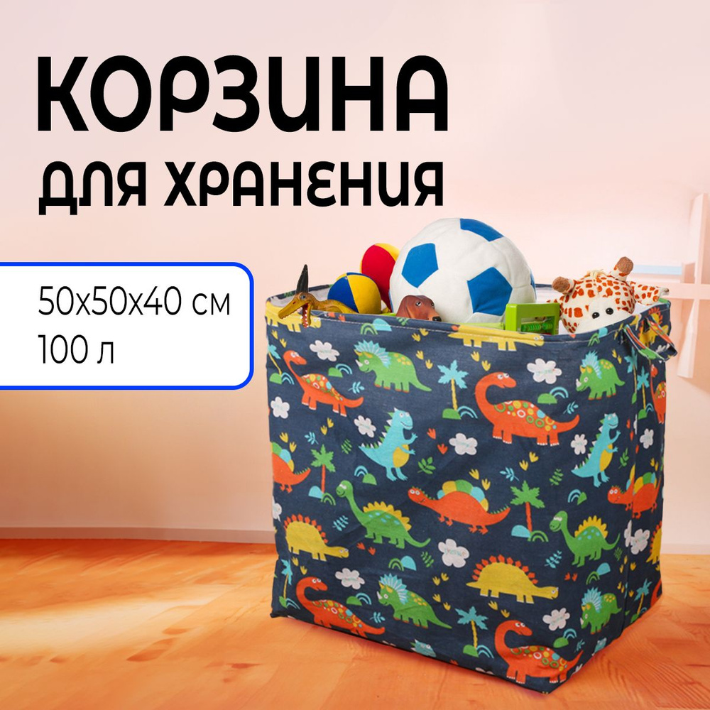 Корзина для игрушек / контейнер для хранения детских вещей / мешок для грязного и чистого белья с крышкой-завязкой #1
