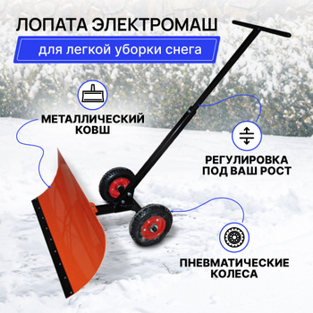 Качественные снегоуборочные колесные лопаты в Москве