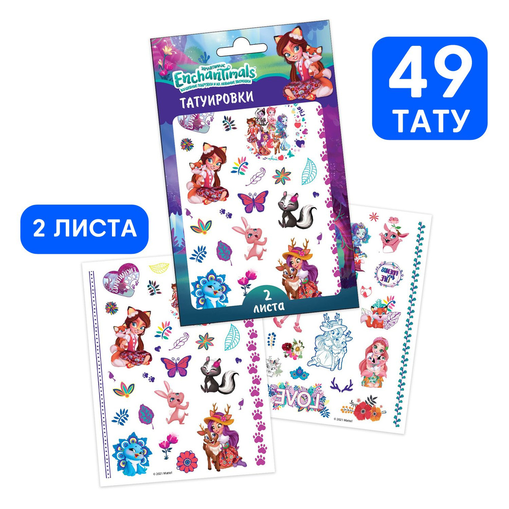 Детские временные переводные наклейки-татуировки ND Play / Enchantimals (Энчантималс). Лесные принцессы #1
